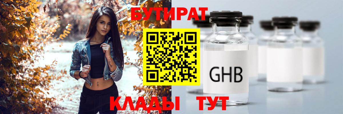 Бутират 99% Гай