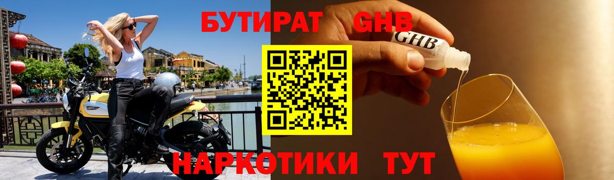 БУТИРАТ 1.4BDO  Вход с VPN  Гай 