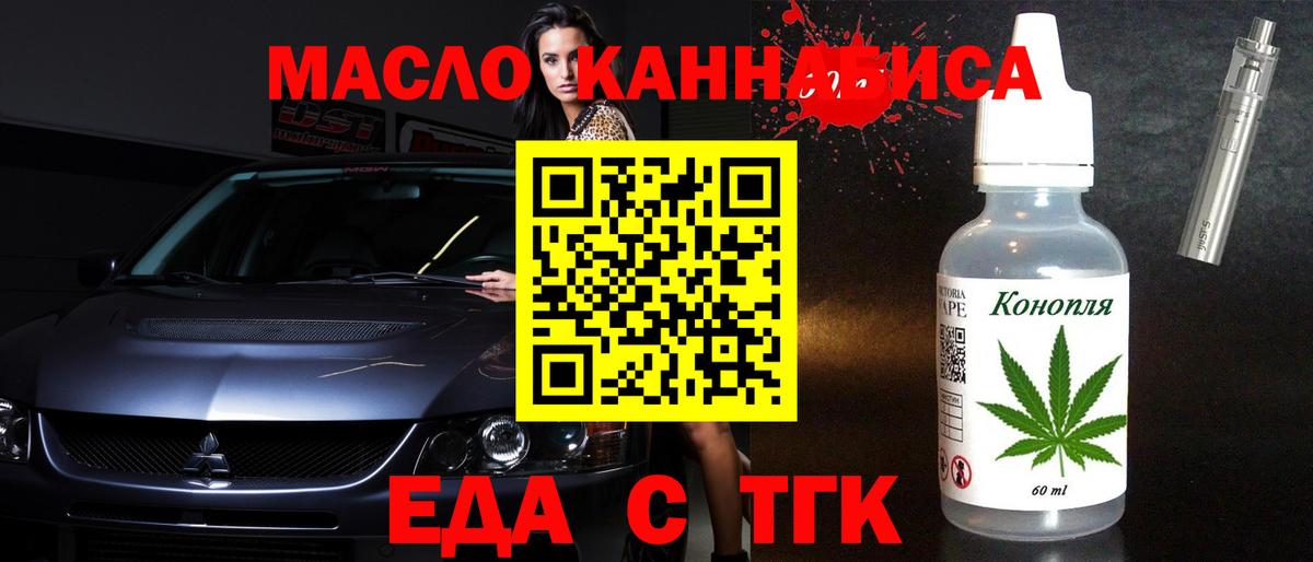 Еда ТГК конопля  Вход с VPN  Гай 