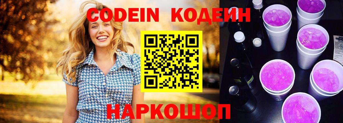 Гай  Кодеин Purple Drank  продажа наркотиков  Codein напиток Lean (лин)  Вход с VPN 
