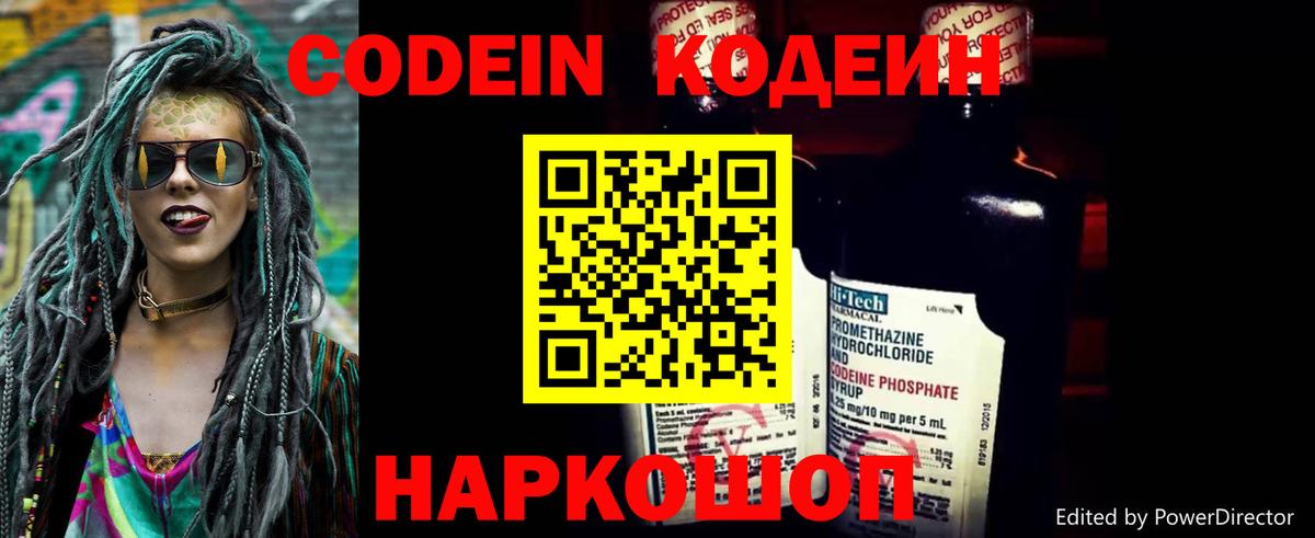 Codein напиток Lean (лин) Гай