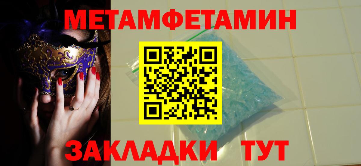 Первитин  Метамфетамин кристалл  Гай  Вход с VPN  Метамфетамин кристалл 