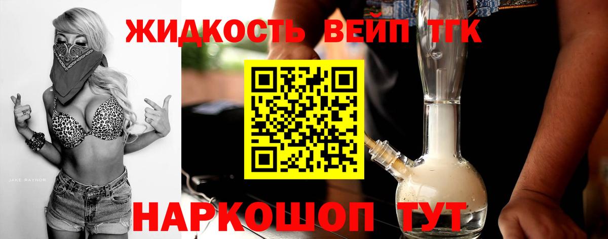 Дистиллят ТГК вейп с тгк  как найти закладки  Гай  Вход с VPN 